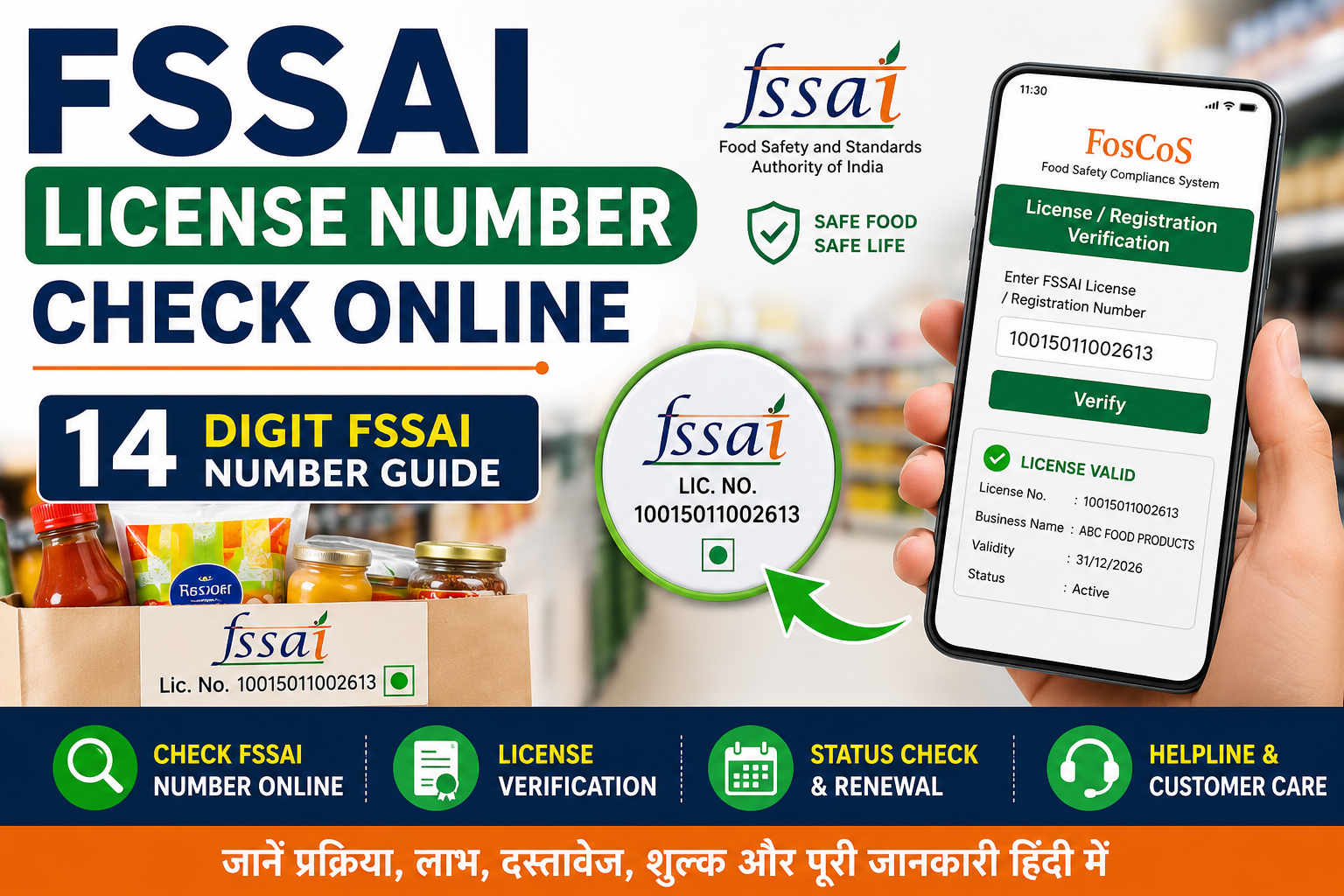 FSSAI License Number | Check Online, Verification | 14 Digit FSSAI Number Guide